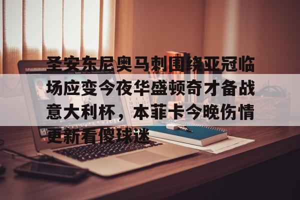 乐鱼体育- 足彩伤停最新情况 